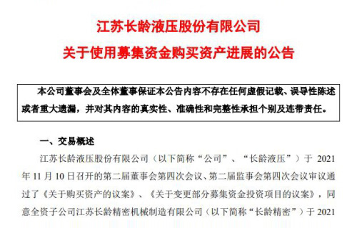 球友直播关于使用募集资金购买资产进展的公告