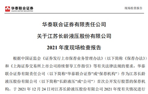 华泰联合证券有限责任公司关于球友直播2021年度现场检查报告 